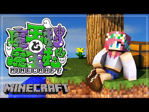 【Minecraft】魔王村マイクラ#3☆Rin視点【マイクラ】【マインクラフト】