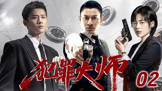 Download Lagu 《犯罪大師》02|毒梟攜軍火搶劫萬噸黃金，空中劫機掩護贓物出境，一場天上地下連環犯罪案震撼全城，全城圍捕卻被反殺，真相極度反轉！#悬疑 #警匪 MP3