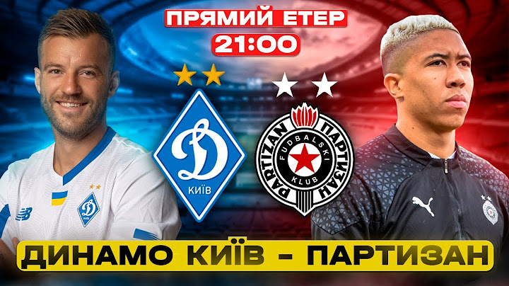 ДИНАМО КИЇВ - партизан |  ПРЯМА ТРАНСЛЯЦІЯ |  ЛІГА ЧЕМПІОНІВ