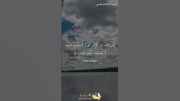 #بلغوا_عني_ولو_آيه بصوت هشام مجدي الآيات  ١٢٨ و ١٢٩ من سورة آل عمران