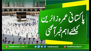 saudi govt ban pakistani umrah pilgrims | umrah ban pakistan | pakistan par umrah ki ...