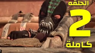 رامز موفي استار الحلقه الثانيه كامله Hd