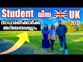 How much expenses for Student visa UK | Malayalam vlog | part-time job | salary | Anoop Ramesan