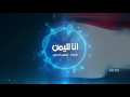 انا لليمن توهيب الدبعي