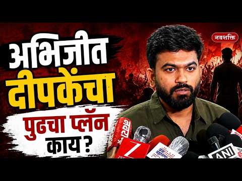 Abhijeet Dipke PC : अभिजीत दीपकेंचा पुढचा प्लॅन काय? cjp Protest Next Plan
