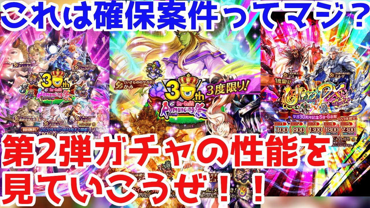 ロマサガrs 大注目 引くべき 見送るべき 第2弾ガチャの性能をしっかり見定めよう ロマサガ リユニバース ロマンシングサガ リユニバース Youtube