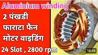 Full Rewinding farata fan motor 2 Blades, (2 पंखुड़ी फर्राटा फैन 24 सलाट, मोटर , वाइंडिंग।) 2800rpm