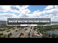 Жилой массив Красный Камень, Днепр. Как выглядит Набережная Заводская возле Красного Камня с высоты