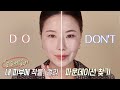 Eng] 실패없이 내피부에 착붙! 파운데이션 컬러 찾기!!  귀족피부로 톤업✨시키는 베이스 방법