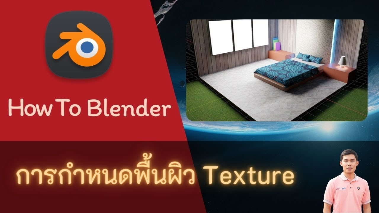 texture พื้น  Update New  Blender | การกำหนดพื้นผิว Texture