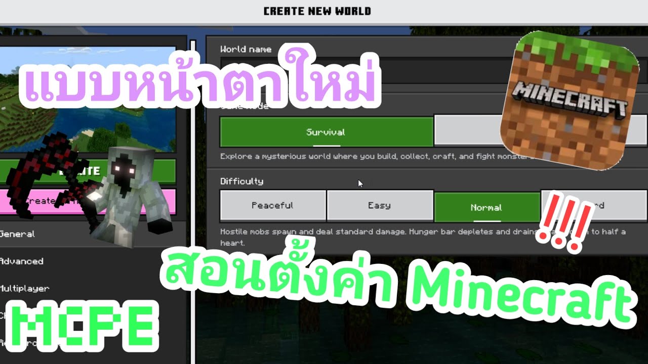 สอนตั้งค่า Minecraft PE ในหน้าตาใหม่ How to setting Minecraft PE New ...