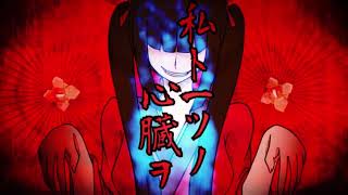 【OFF VOCAL】私と一つの心臓を - MASA WORKS DESIGN