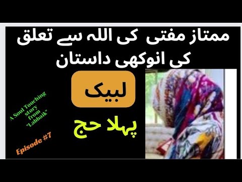 7 Pehla Haj  An Amazing  Story of Connection with Allah  Spiritual Story  Labbaik  Mumtaz Mufti