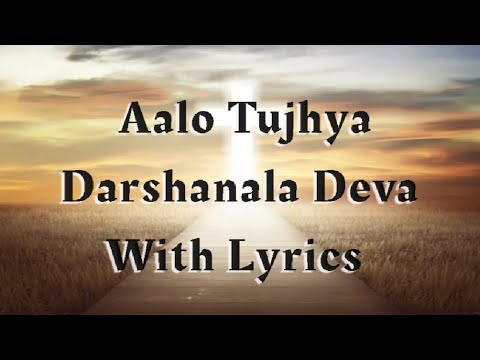 Aalo Tujhya Darshanala Deva  Marathi  Christian Devotional song