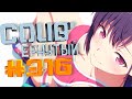 COUB #316/ COUB'ернутый | anime amv / amv coub / аниме