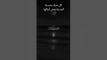 العاديات ✨ || #ياسر_الدوسري #تلاوة_خاشعة #quran ♡