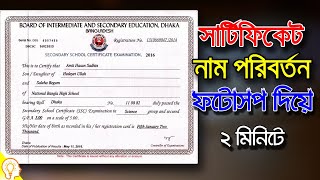 সার্টিফিকেটের নাম পরিবর্তন  How to change the text of the certificates Photoshop Tutorial । Jakir247 screenshot 5