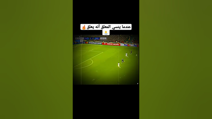 عندما ينسي المعلق أنه يعلق🔥🔝