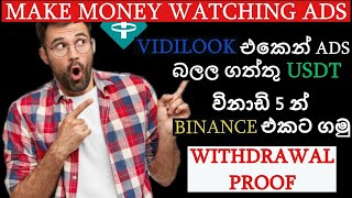 Vidilook Platform Withdrawal Proof 2023 | Earn Money Watching Ads