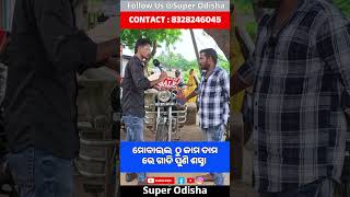 ମବଇଲ ଠ କମ ଦମ ର ବଇକ Second Hand Bike Showroom Odisha