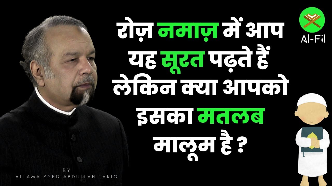 Surah Al-Feel 105 | The Attack on Kaaba | Reality of Ababeel | Allama Syed Abdullah Tariq | ALLAMA