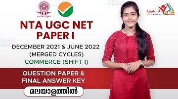 NTA UGC NET Paper 1 | Question Paper & Key | Dec 2021 & June 2022 (Merged Cycle) | Commerce Shift 1