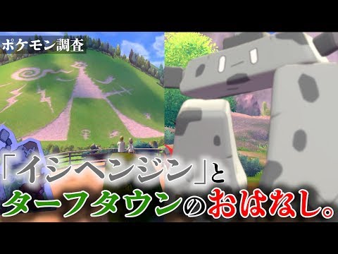 ソードシールド ターフタウンのマップ 手に入るポケモン アイテム ショップまとめ ポケモン剣盾 攻略大百科