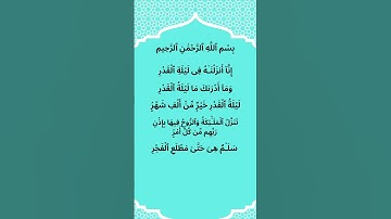 Surah AL-QADR #egzonibrahimi #beautifulvoice #alqadr #سورة_القدر #quranicblessings #islamicprayer