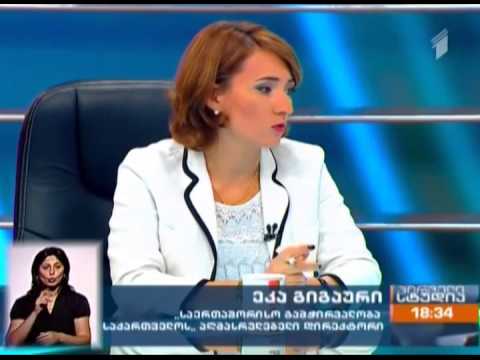 ეკა გიგაური - ცესკო-ს კანონი არ დაურღვევია