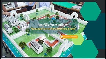 Coding Achievement Awards ปี 2 : ย้อนเวลากับการประปาแห่งวังนารายณ์