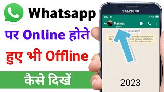 whatsapp par online hokar bhi offline kaise dikhe | whatsapp online hote hue bhi offline kaise dikhe
