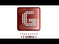 Заставка Телеканалу Гамма (Gamma) 2006 р.