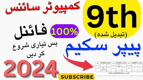 9th Computer Pairing Scheme 2024|| Computer Pairing Scheme Class 9