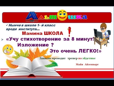 Русский за 10 минут. Как быстро выучить изложение. Как быстро запомнить изложение. Как быстро выучить изложение за 5 минут. Как быстро выучить изложение 3 класс.