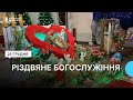 Різдво за новоюліанським календарем: як святкують у Миколаєві