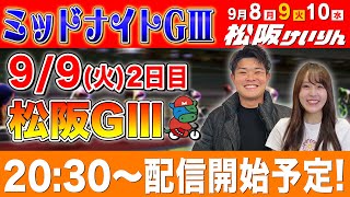 逆転ペダル【競輪】の配信のサムネイル画像