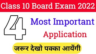 Class 12 english very important  application  letter 2022 | up board class 12 important application