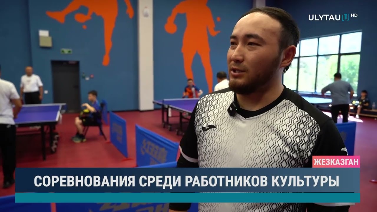 СОРЕВНОВАНИЯ СРЕДИ РАБОТНИКОВ КУЛЬТУРЫ