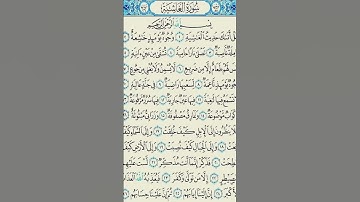 سورة الغاشية 💖🌺 بصوت الشيخ عبد الرحمن السديس 🌺🌺 اروع صوت🕋🕋