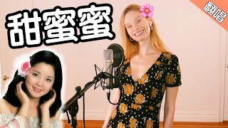 Singing a Chinese CLASSIC: Teresa Teng's 