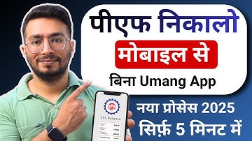 PF Withdrawal Process Online 2025 | How to withdraw PF online | PF ऑनलाइन कैसे निकाले ? Mobile Se