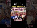 韓国に圧勝したドミニカ「日本と戦わせろ!」