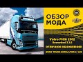 ✅ ОБЗОР МОДА Volvo FH16 2012 Reworked ETS2 1.39