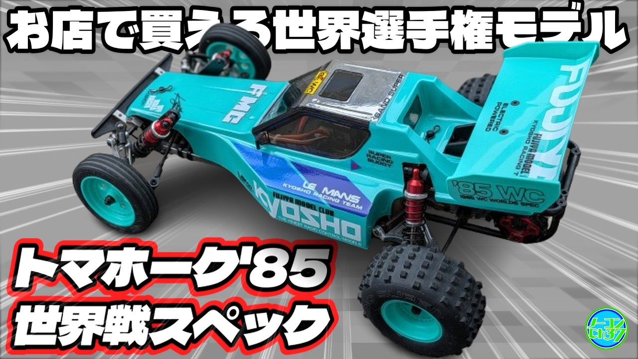 Unboxing] The Kyosho Works Spec Tomahawk is absolutely incredible