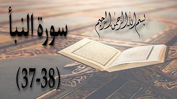 تعلم أحكام التجويد.. سورة النبأ ١٣