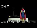 【ライス】コント/魔王【ネタ】 の動画、YouTube動画。