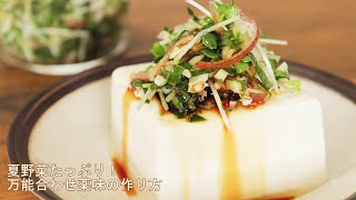 【あさイチで話題の万能薬味】野崎シェフのレシピを再現  ！みょうが、シソ、わけぎ、生姜、カイワレで。