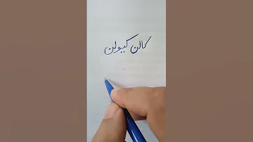ارتباط با جن کالی در پنج ثانیه 