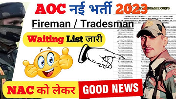 AOC Waiting List Update || NAC कब तक है #aocwaitinglist #aocrecruitment2023