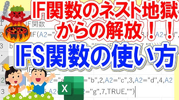 【Excel】IFS関数の使い方｜IF関数のネスト地獄とおさらば